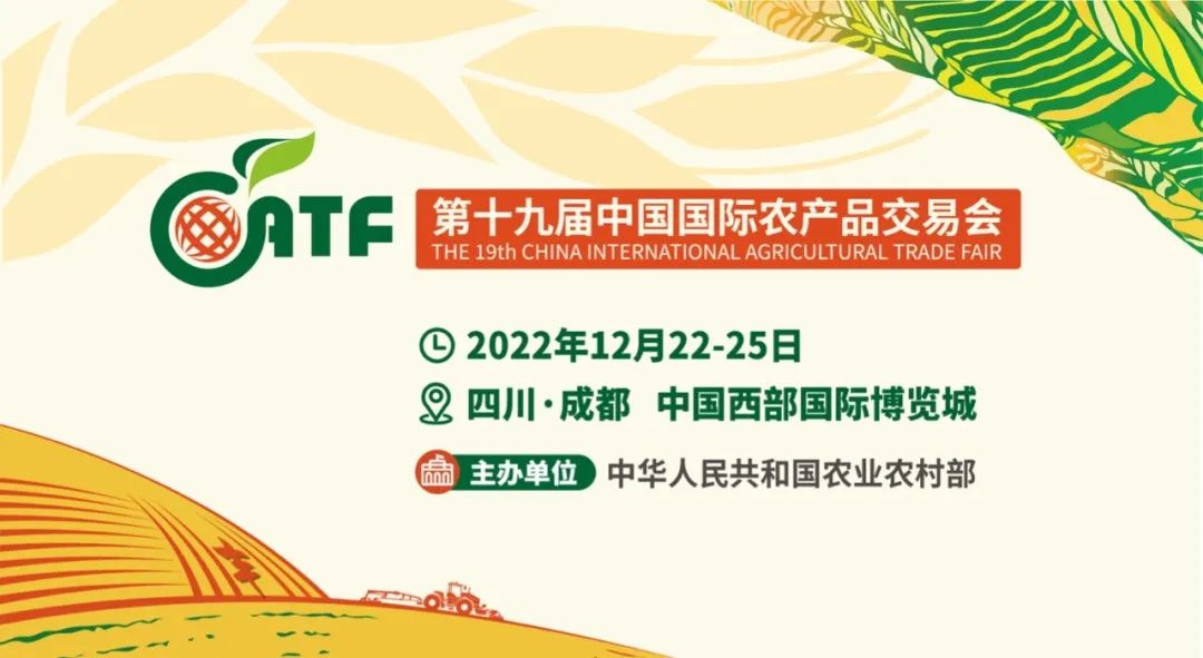 再聚蓉城，長壽花食品亮相第十九屆中國國際農(nóng)產(chǎn)品交易會(huì)