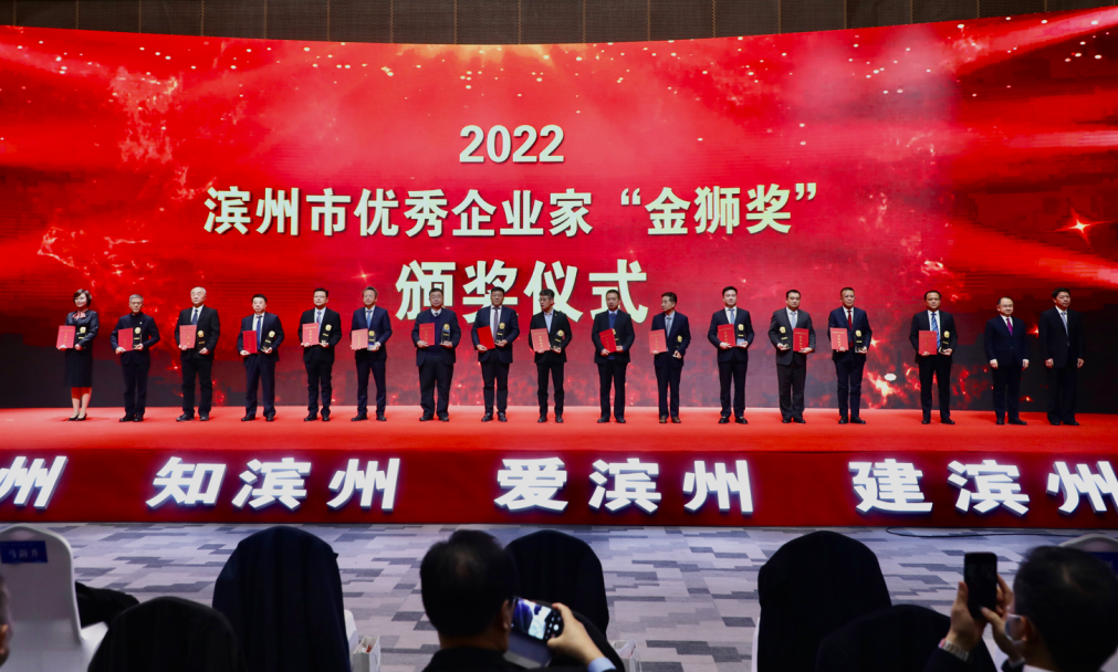 第四屆濱州市企業(yè)家大會隆重召開 董事長王亞群榮獲優(yōu)秀企業(yè)家“金獅獎(jiǎng)”