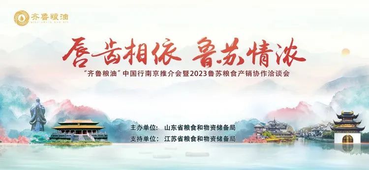 跨越江河 “糧”友相約 | 長(zhǎng)壽花食品亮相“齊魯糧油”中國行南京推介會(huì)