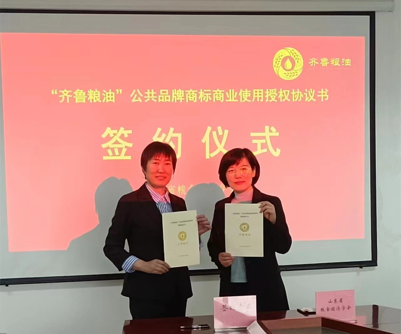 “齊魯糧油”公共品牌商標！長壽花金胚玉米油再添新名片