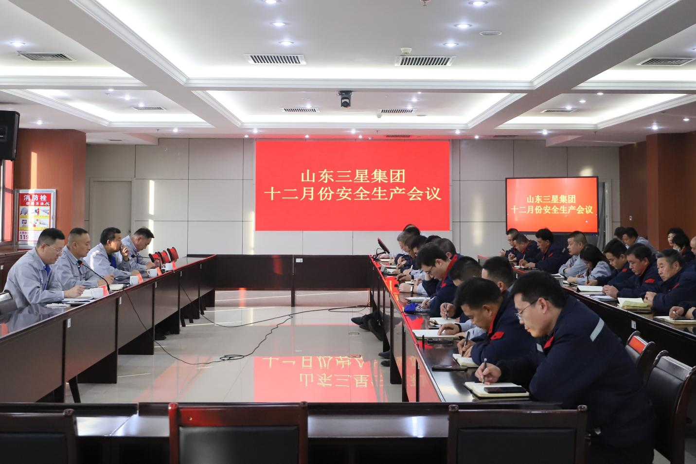 山東三星集團(tuán)召開(kāi)安全生產(chǎn)月度會(huì)議 筑牢年末安全防線