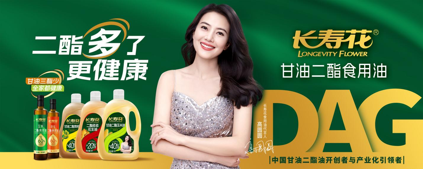 長(zhǎng)壽花玉米、花生二酯食用油入選2024年度山東特色優(yōu)質(zhì)食品目錄產(chǎn)品名單