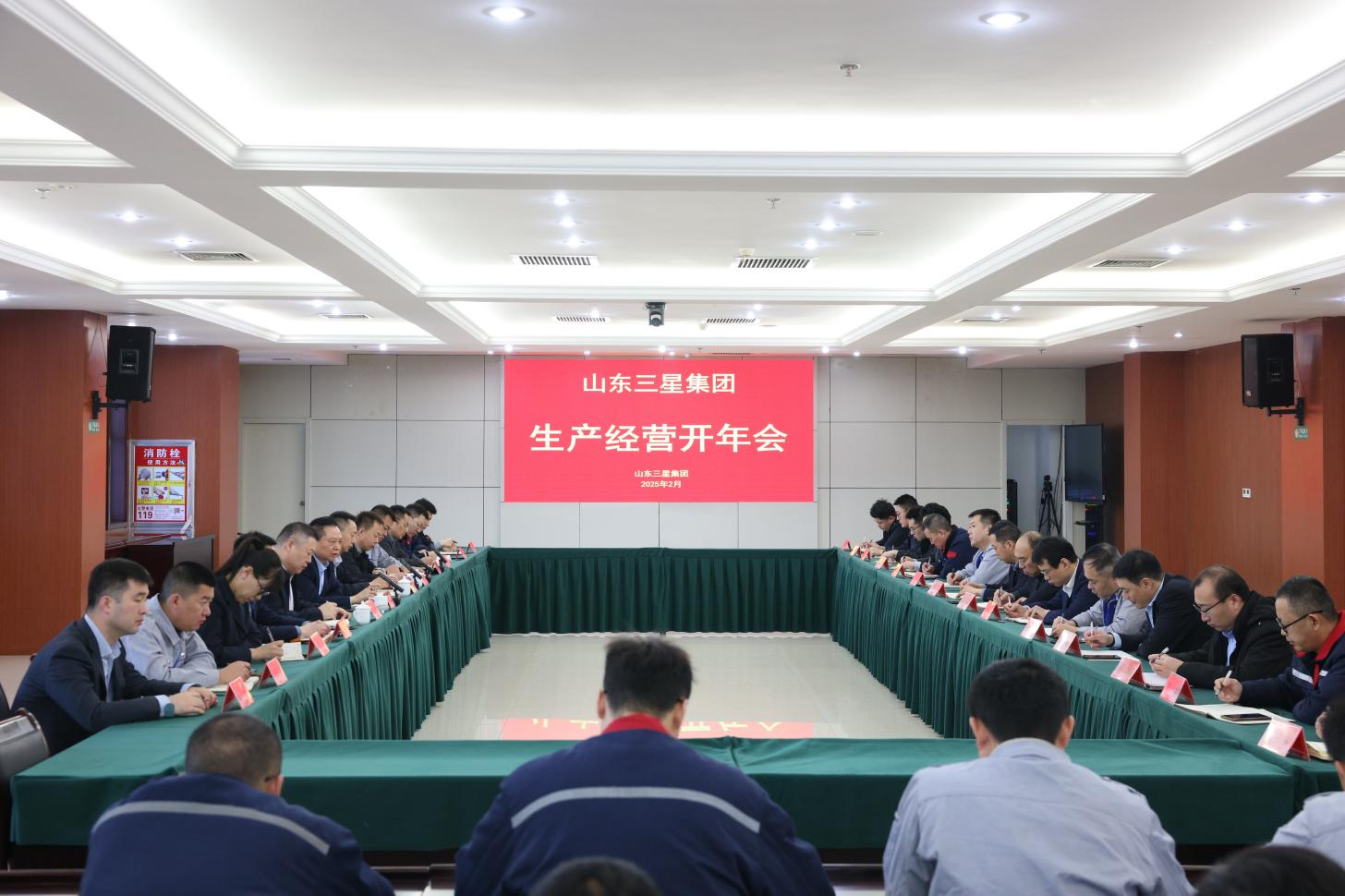 開(kāi)年奮進(jìn) 再啟新程｜山東三星集團(tuán)召開(kāi)生產(chǎn)經(jīng)營(yíng)“開(kāi)年會(huì)”