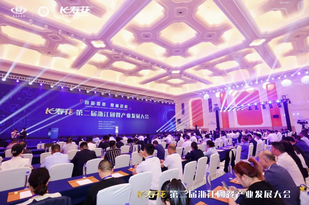 向新提質(zhì) 厚植動能｜長壽花食品賦能助力第二屆浙江團(tuán)餐產(chǎn)業(yè)發(fā)展大會