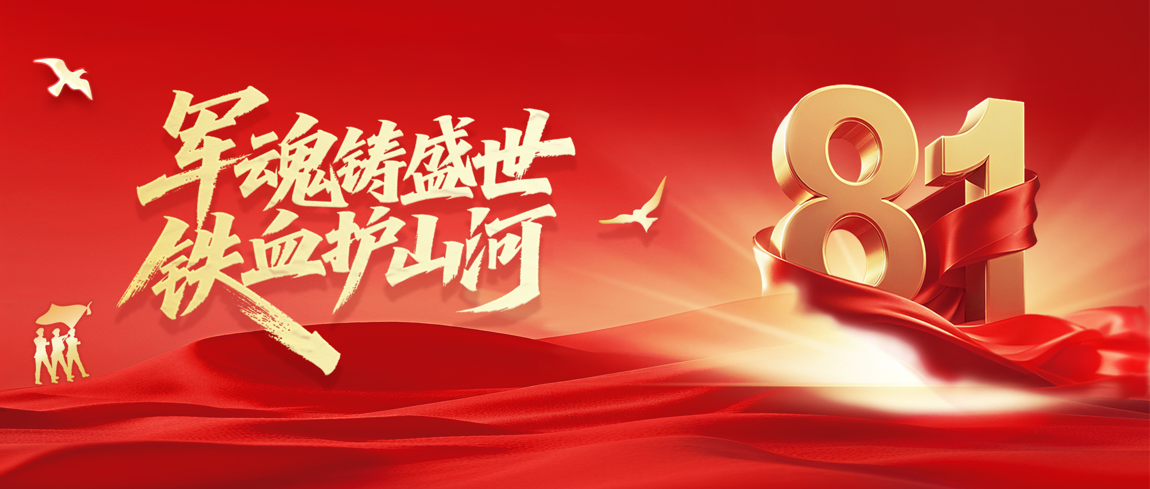 【建軍節(jié)】軍魂鑄盛世 鐵血護(hù)山河