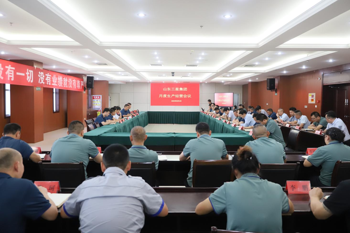 精準(zhǔn)部署 精益管理｜山東三星集團(tuán)召開(kāi)生產(chǎn)經(jīng)營(yíng)月度總結(jié)會(huì)議