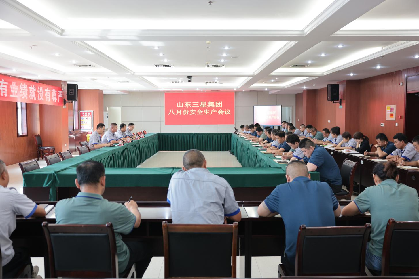 山東三星集團(tuán)召開(kāi)安全生產(chǎn)月度工作會(huì)議