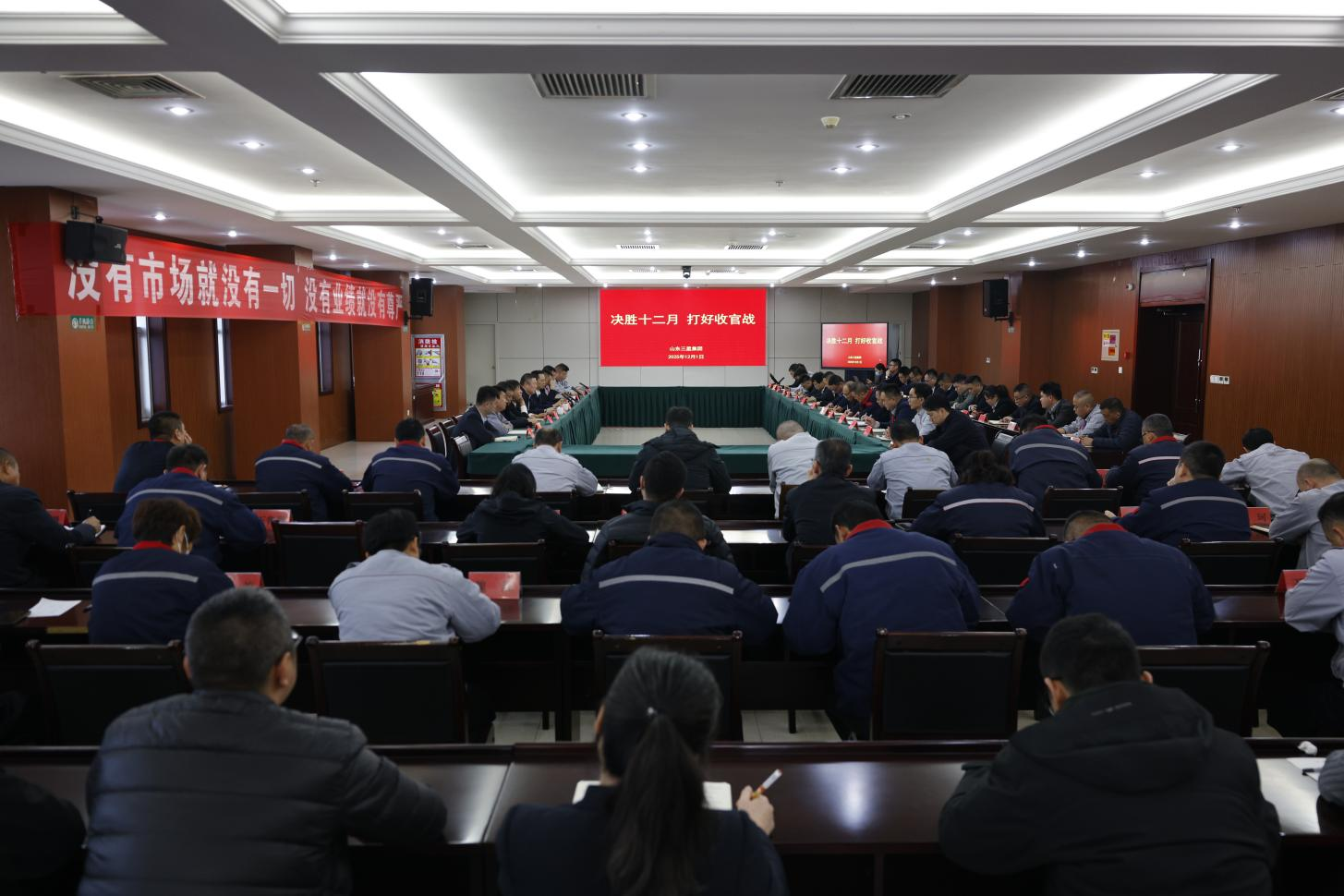 決勝十二月 打好收官戰(zhàn)｜山東三星集團召開生產(chǎn)經(jīng)營月度總結(jié)會議