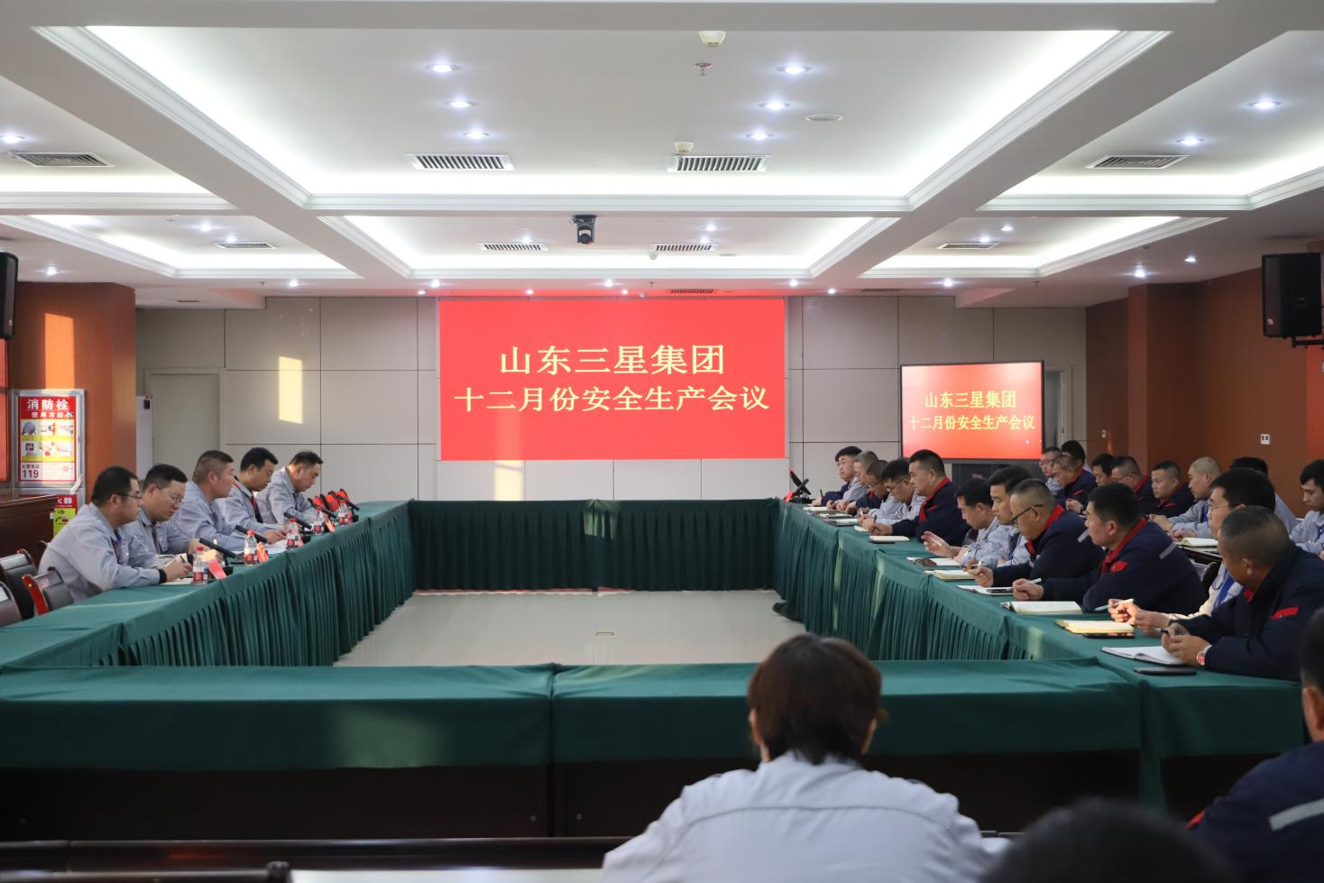 山東三星集團召開安全生產(chǎn)月度工作會議