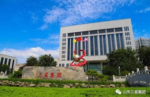 山東三星集團(tuán)：恪守誠信，精工“質(zhì)”造，匠心至臻