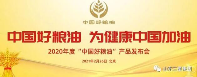 這場發(fā)布會后，山東三星集團惠農(nóng)利民之心更加堅定